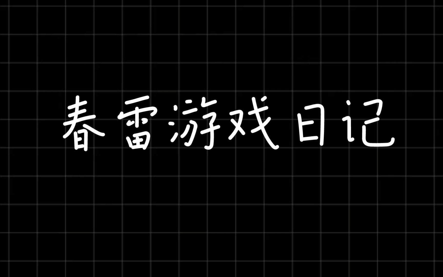 [图]【中秋特辑】【开罗游戏】开罗商店街物语2（2）