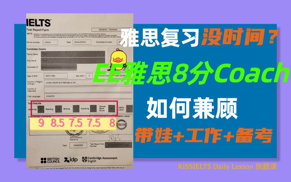 雅思考试没时间复习?EE雅思8分Coach,如何兼顾带娃、工作和备考?哔哩哔哩bilibili