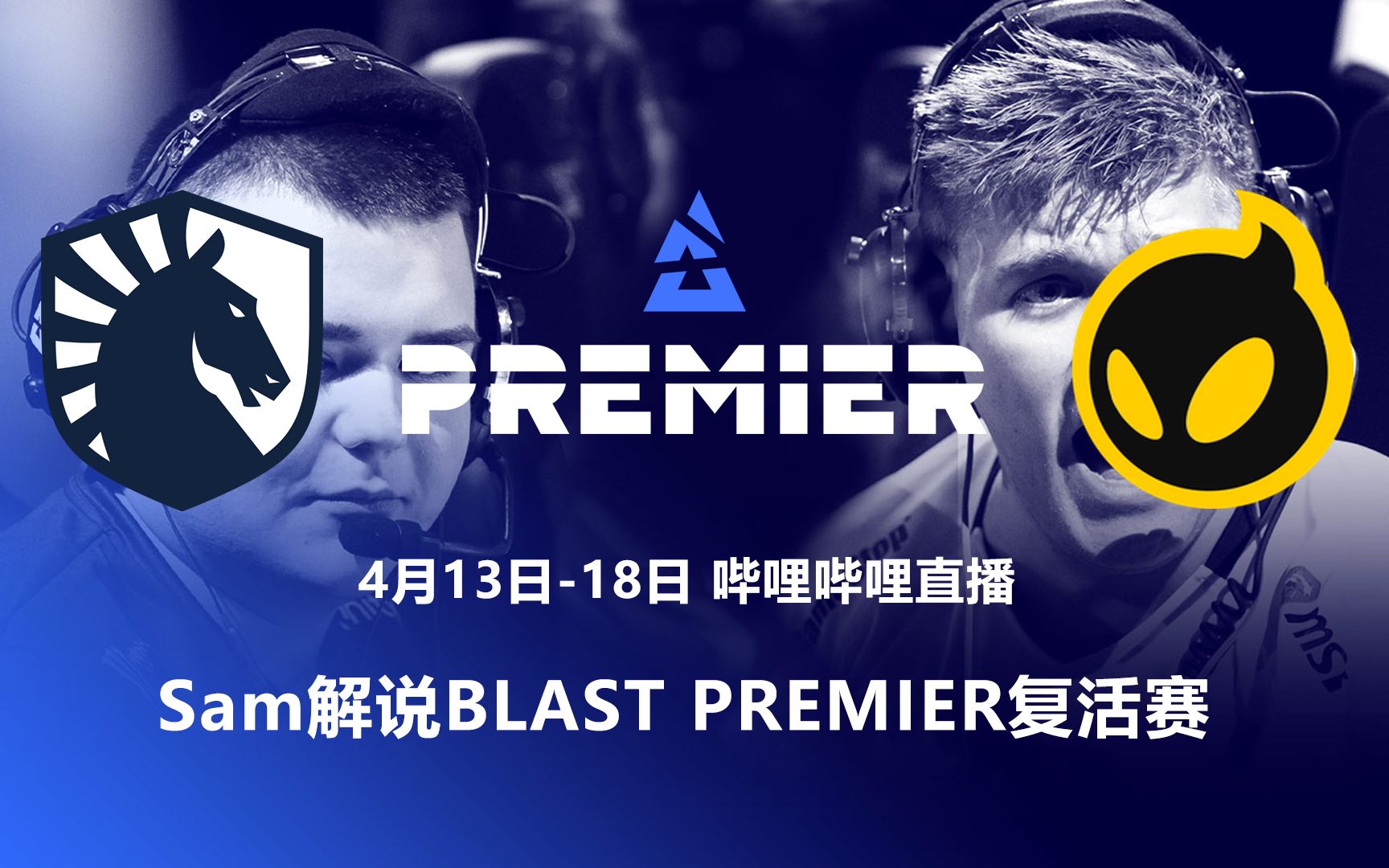 sam解说大眼vs液体blast复活赛csgo