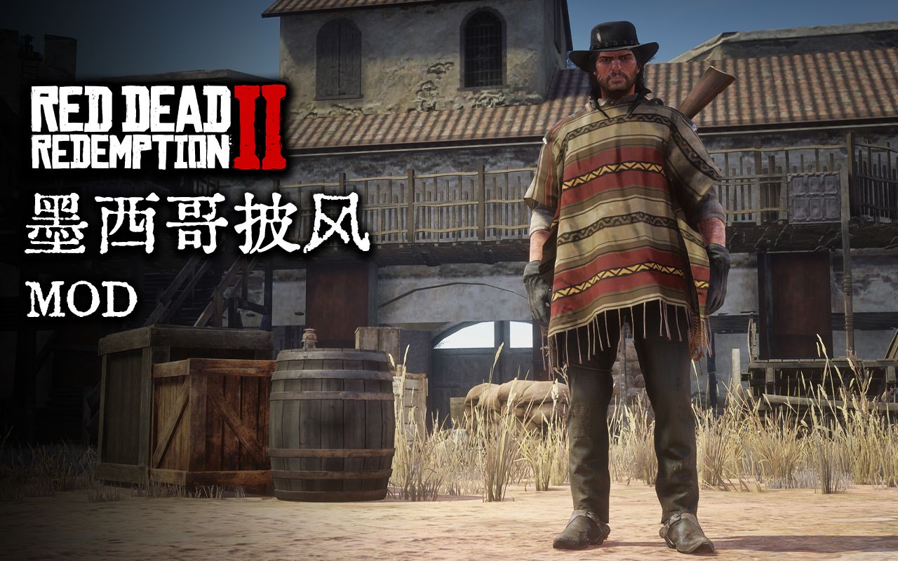 【荒野大镖客2】墨西哥披风mod