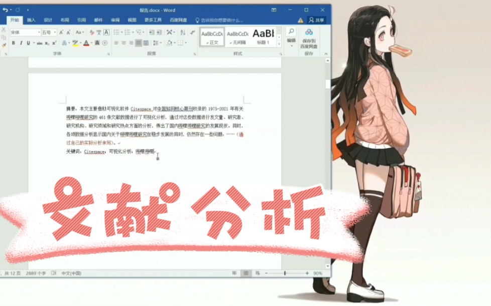 Citespace进行文献分析后,报告怎么写呢(以哔哩哔哩为主题的研究)哔哩哔哩bilibili