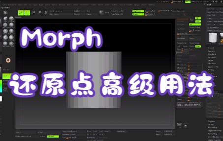 还原点morph高级用法哔哩哔哩bilibili