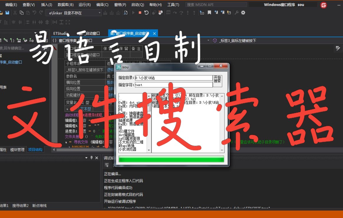 【易语言】自制文件搜索器,文件内容扫描(V1.2)哔哩哔哩bilibili