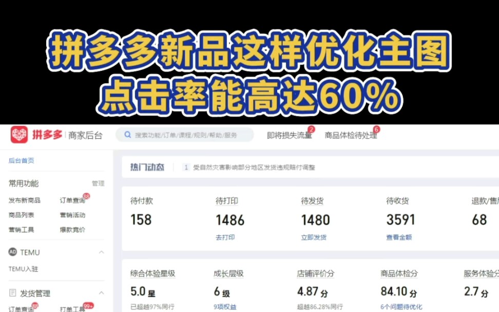 拼多多新品这样优化主图,点击率能高达60%哔哩哔哩bilibili