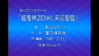鬼神童子 Zenki Op Full 哔哩哔哩 Bilibili