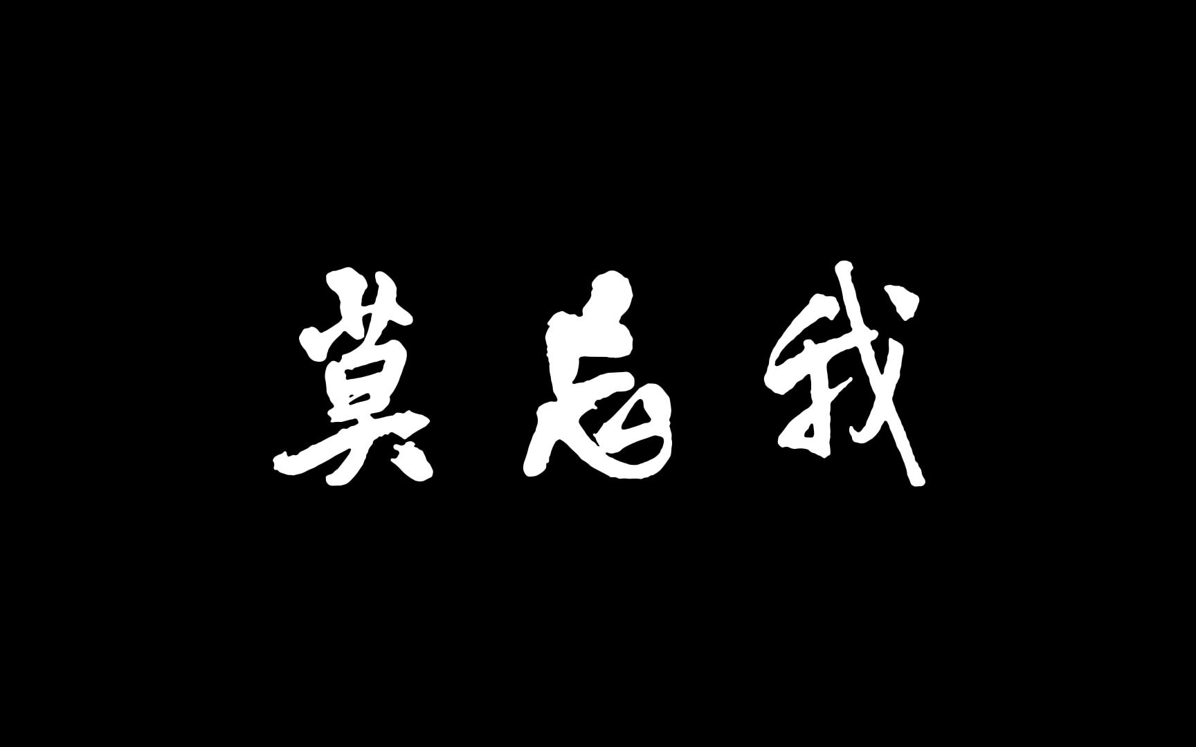 [图]广电专业毕设敬老院题材纪录片《莫忘我》