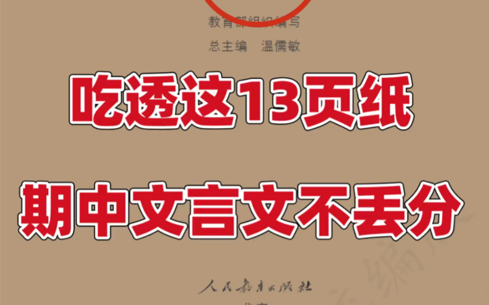 初一七年级上册语文期中考试文言文知识点总结.语文老师强烈建议背诵重点,打印出来给孩子学习吧!#七年级上册语文#初一语文#知识点总结#期中考试#...