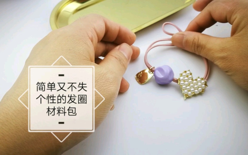 diy手工发圈材料包教程哔哩哔哩bilibili