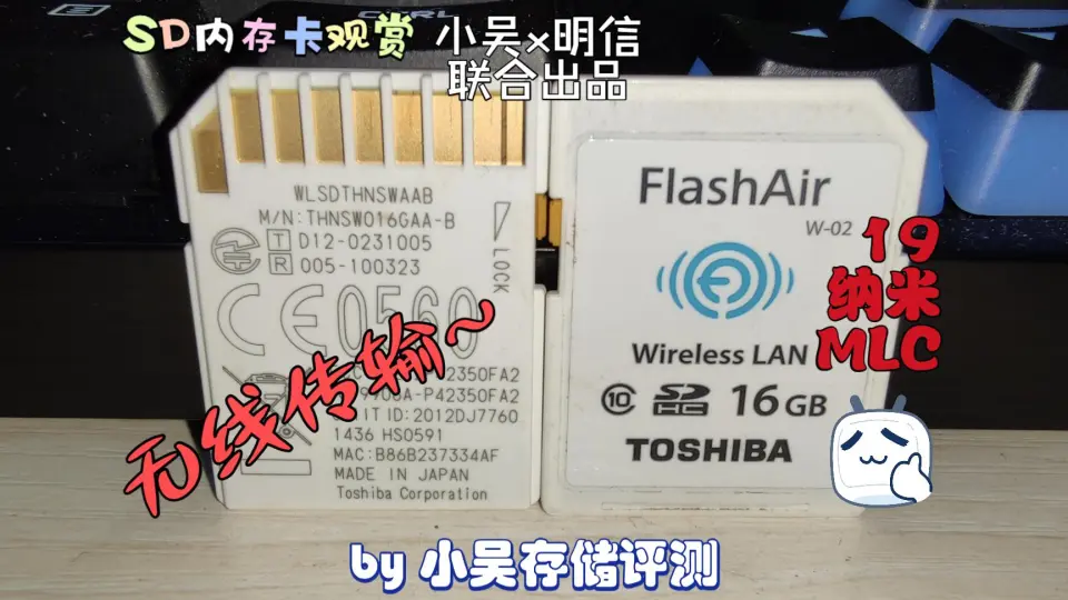 SD内存卡观赏-东芝FlashAir二代16GB，绝版WiFi无线传输19纳米MLC闪存_