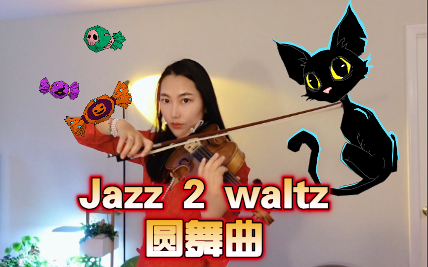 [图]【小提琴 第二圆舞曲】肖斯塔科维奇《Jazz Suite No.2-Waltz 2》