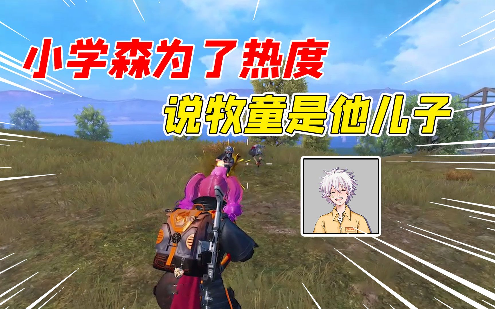 和平精英_游戏解说