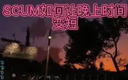 Descargar video: 《SCUM》如何让晚上时间变短