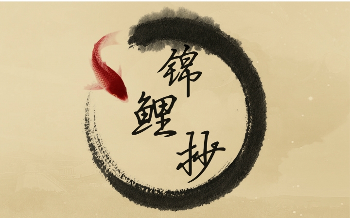 【天下3游戏视频】锦鲤抄