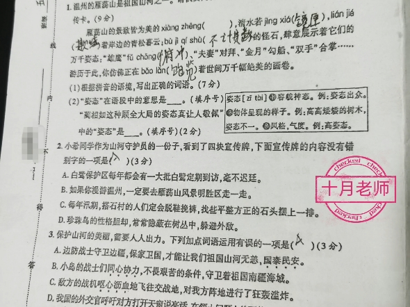 五年级上册语文期中考试试卷,同学们来练习啦!哔哩哔哩bilibili