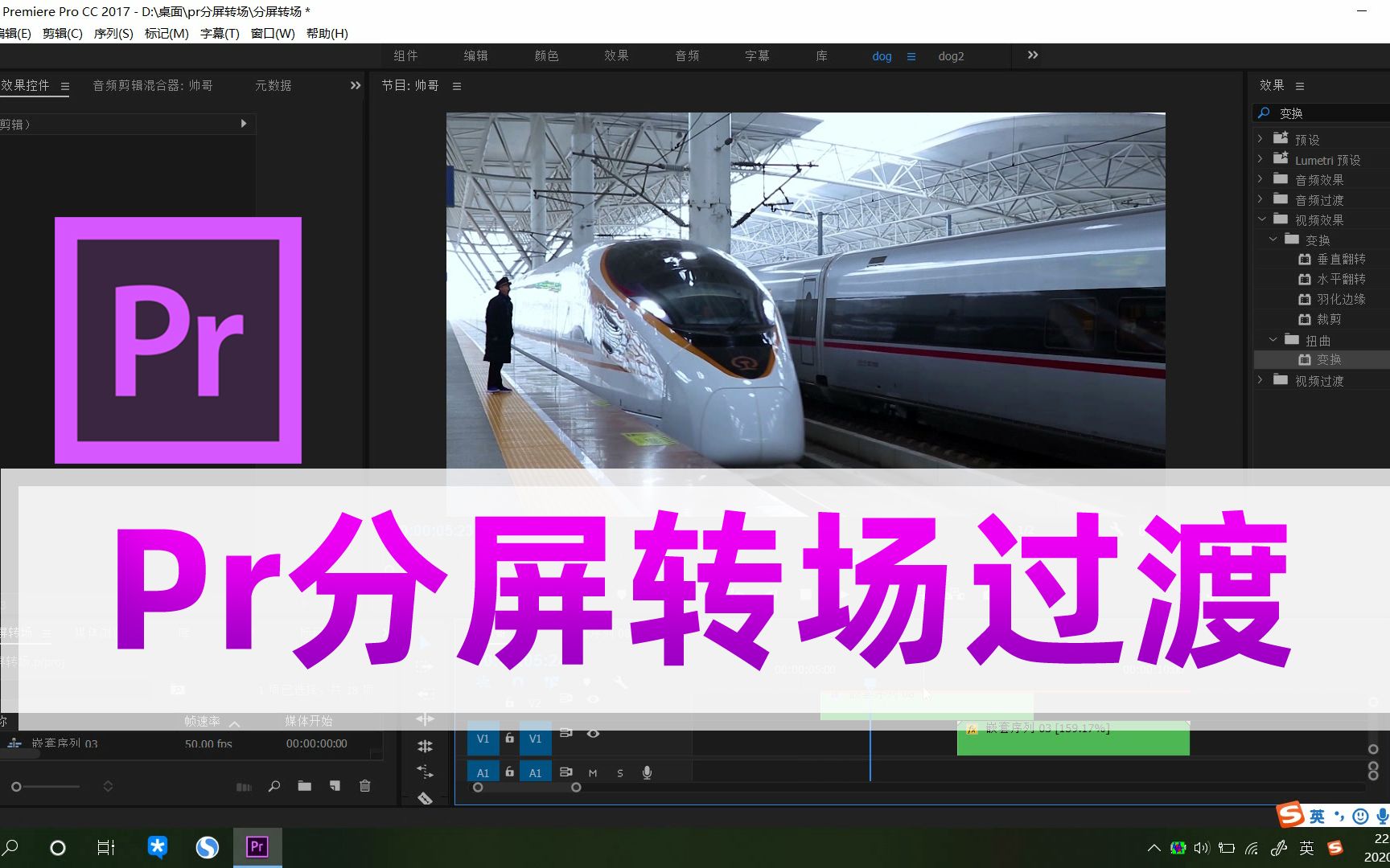 Pr制作出分屏的视频转场过渡效果_哔哩哔哩_bilibili