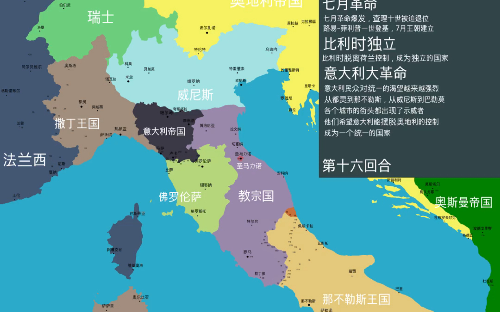 【青柠的文游】意大利统一运动 第一期(回合1-16)