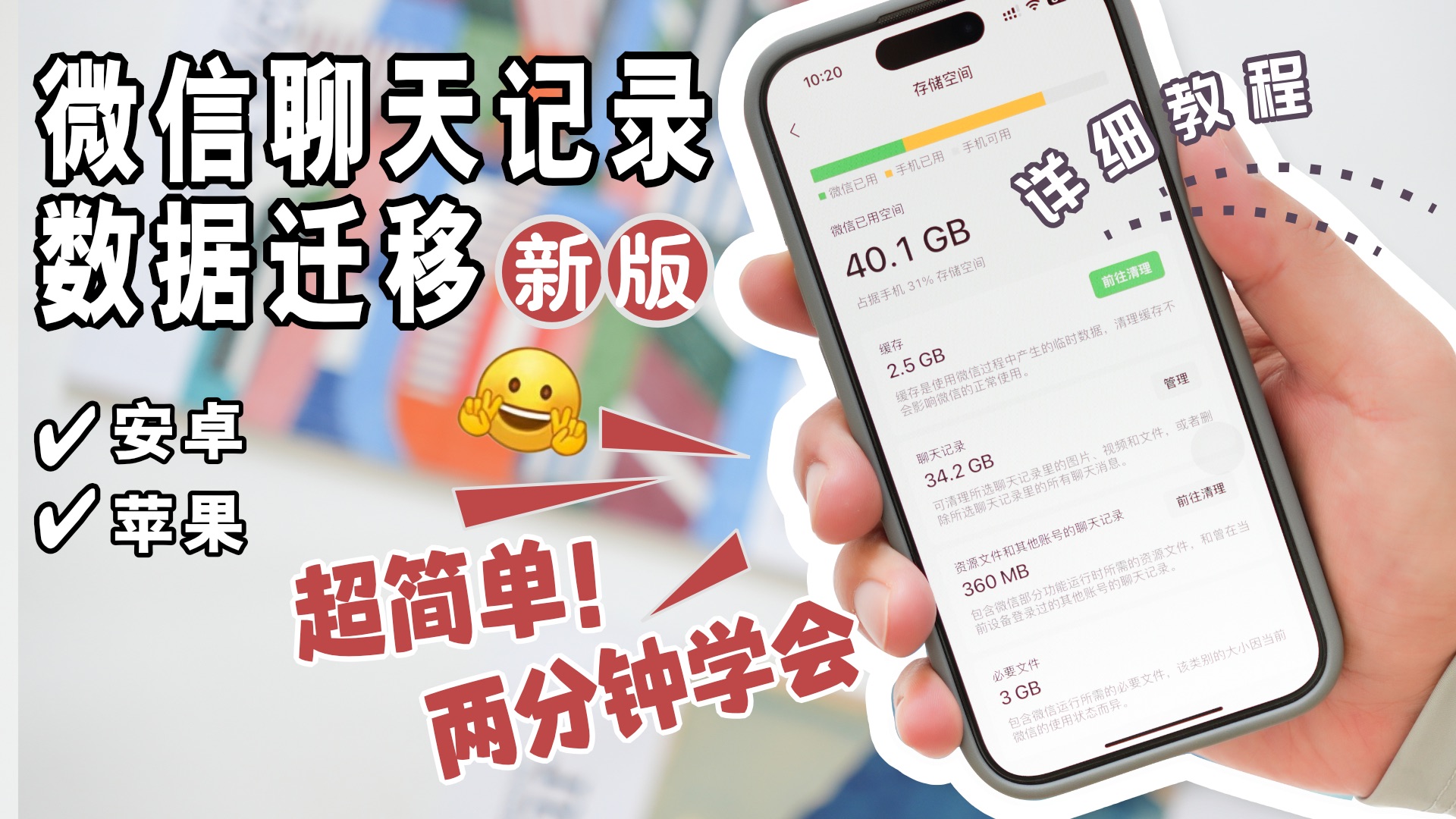 微信数据迁移包教会~iPhone安卓都能用~哔哩哔哩bilibili