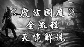 废墟国度 Regions Of Ruin 重要符文位置攻略 哔哩哔哩 つロ干杯 Bilibili