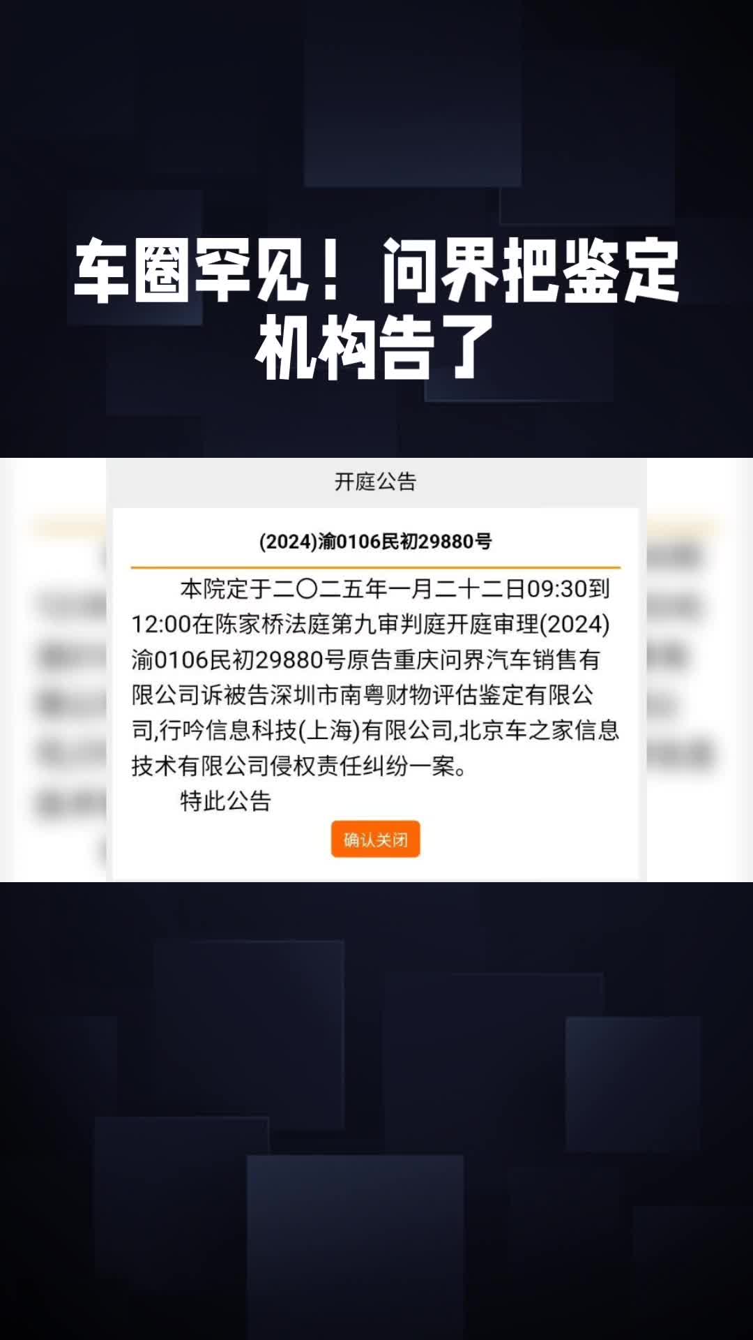 车圈罕见!问界起诉鉴定机构,小红书成共同被告哔哩哔哩bilibili