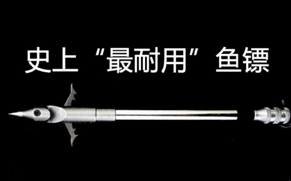 会友镖局2022年度春季发布会超级耐打王系列耐打王1号钨钢镖哔哩哔哩bilibili