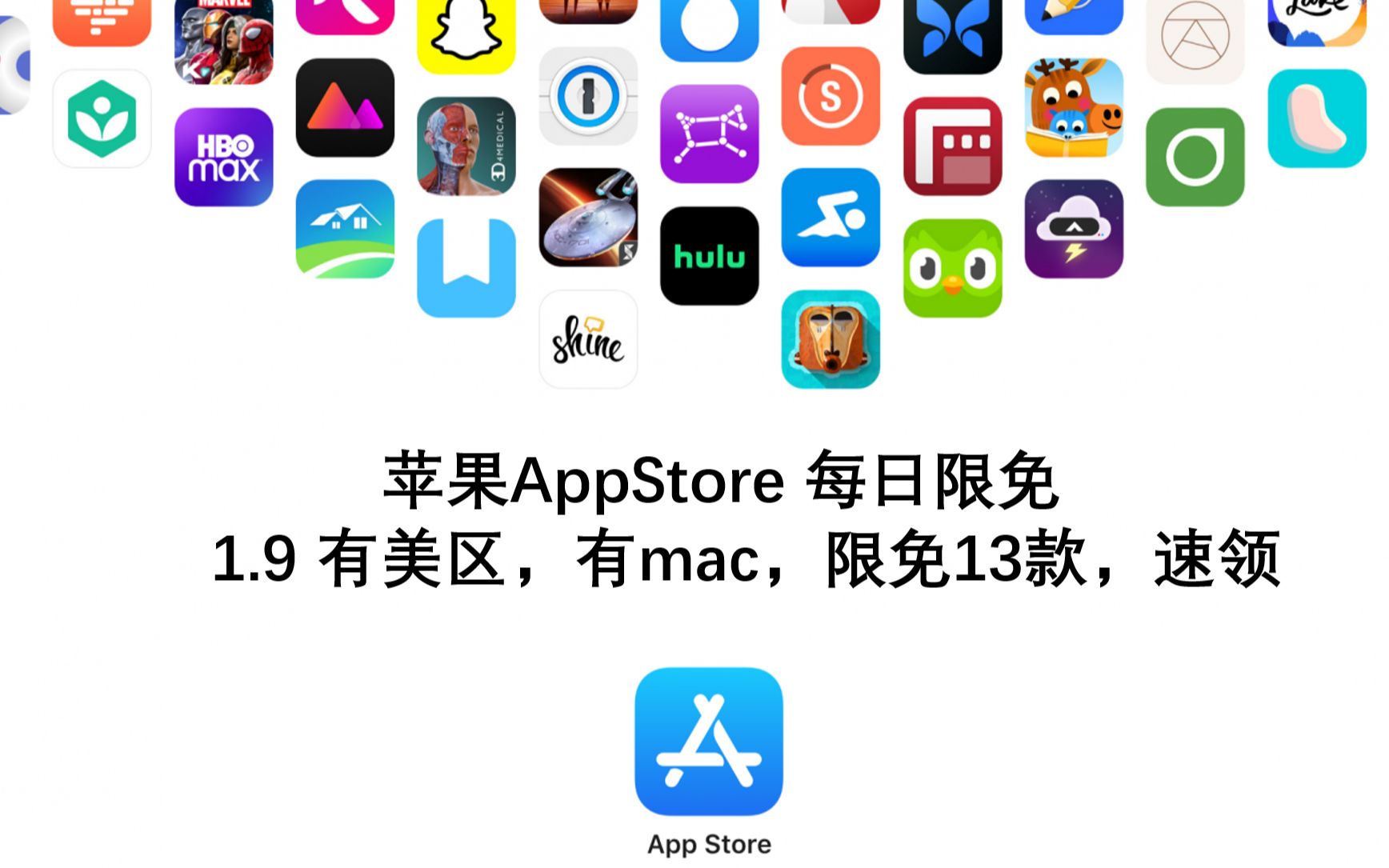 【国区&美区】苹果AppStore 每日限免 1.9 有美区,有mac,限免13款,速领速领,限时免费~【苹果】【ios】【mac】哔哩哔哩bilibili