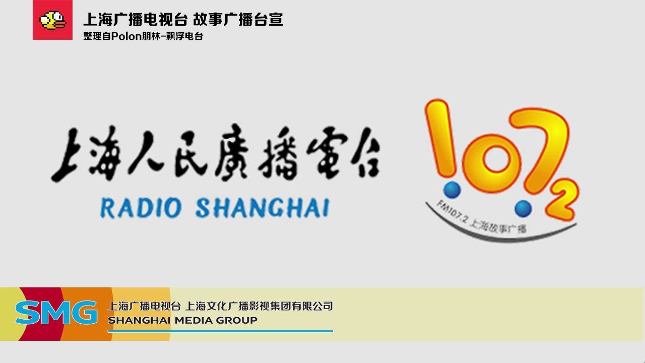 上海人民广播电台故事广播 2024台宣哔哩哔哩bilibili