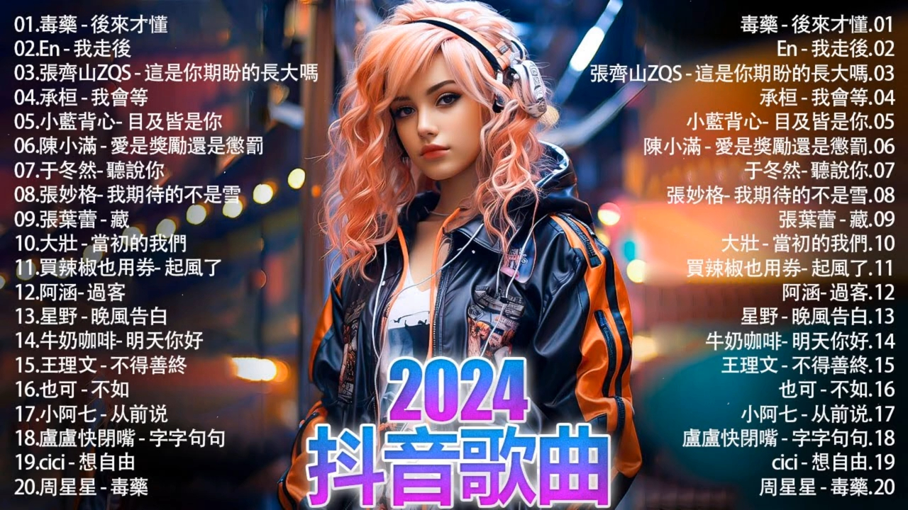 qq空间最火神曲=空间十大流行歌曲