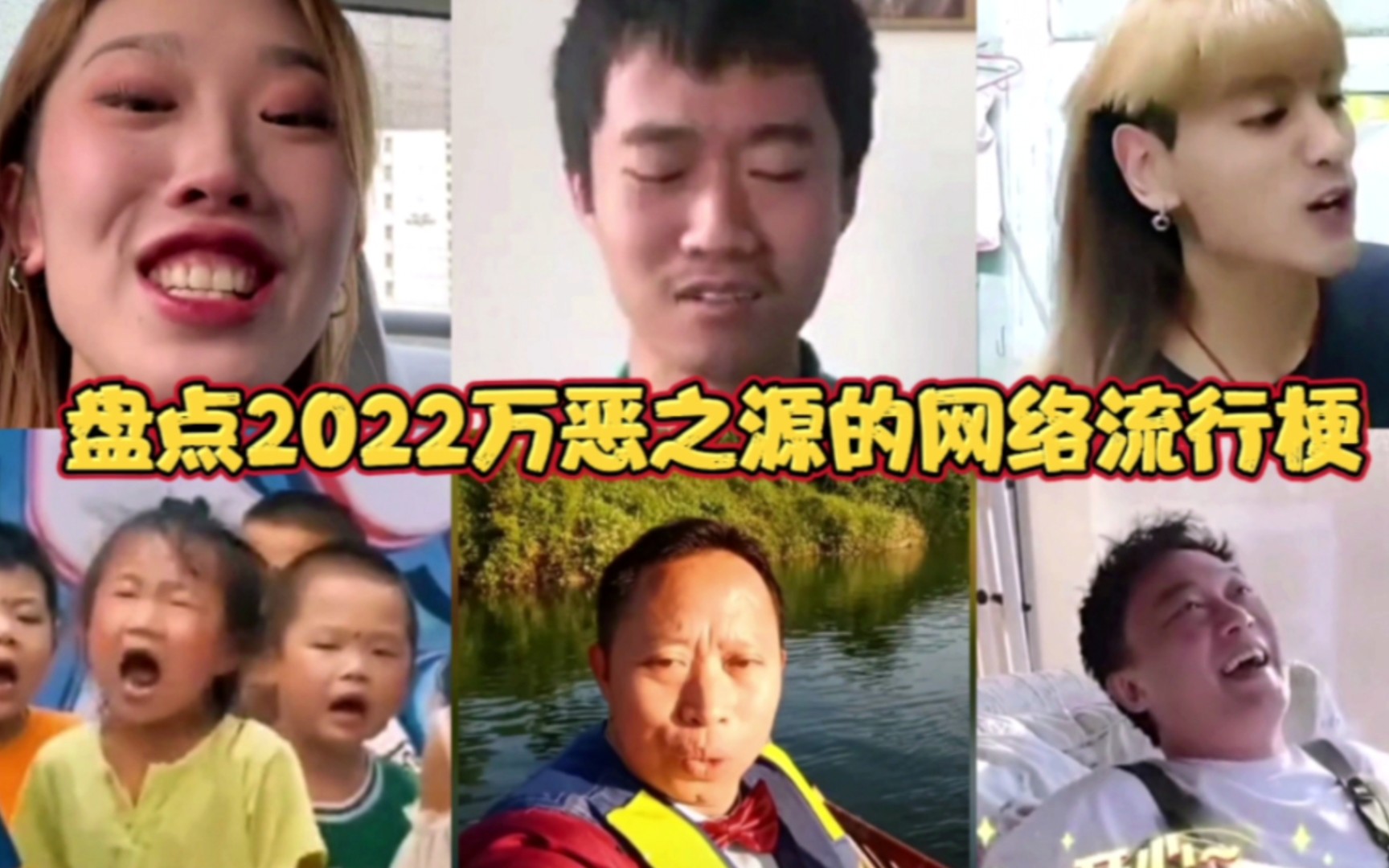 [图]盘点2022万恶之源网络流行梗！红油饺子！栓Q！《孤勇者》对暗号