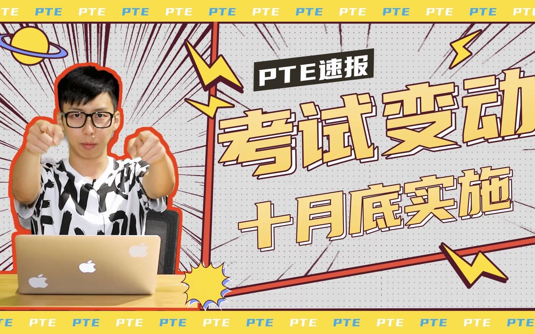 PTE技巧|考试变动十月底实施哔哩哔哩bilibili