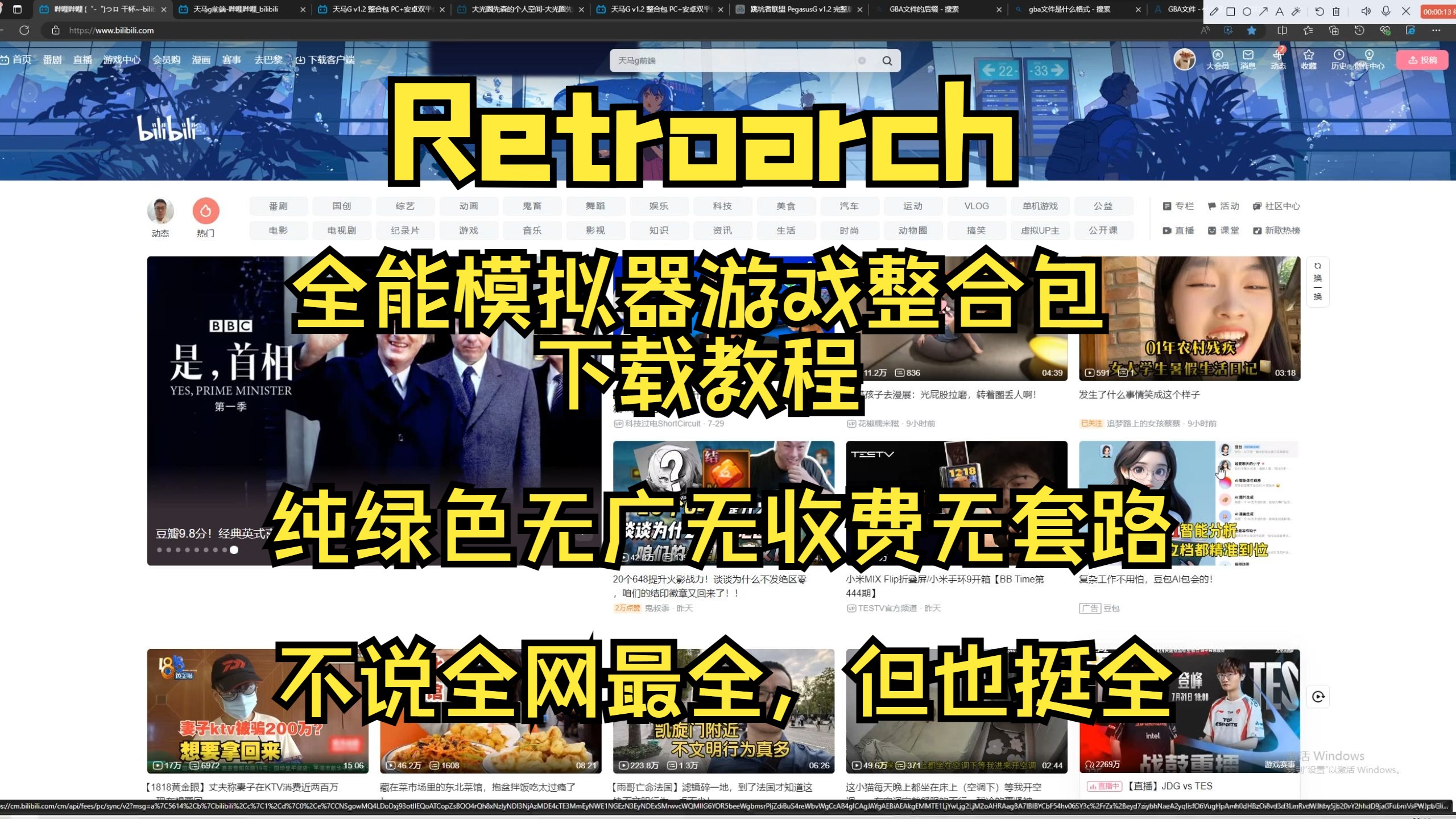 [图]retroarch 全能模拟器 全游戏整合包下载，无套路分享，那些收费的整合包也是别的地方扒来的，都是赚的信息差。资源来自天马G前端