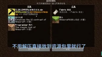 Download Video: 【Minecraft】tweakroo汉化材质包（全家桶）