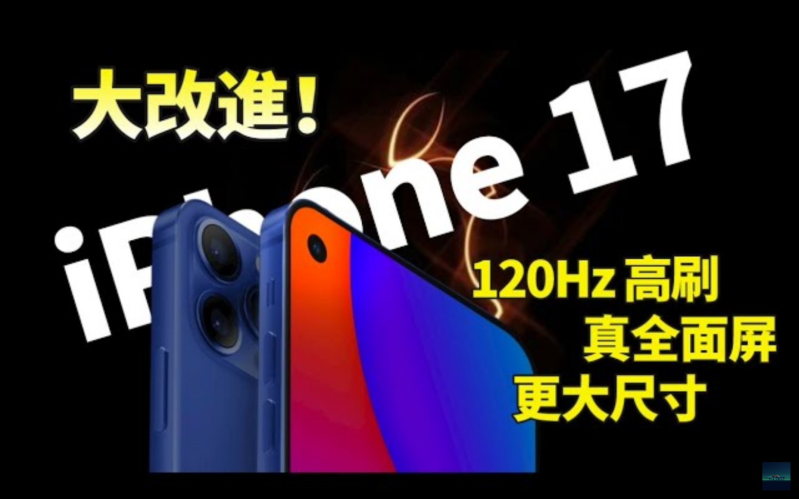 【5ber】重磅!iPhone 17全系120 Hz高刷,屏下FaceID,多款苹果新品3月发布,库克:你想要的统统安排!【JeffreyTech】哔哩哔哩bilibili