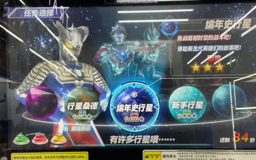 【奥特曼融合激战】激斗流星2弹 编年史行星 关卡预览