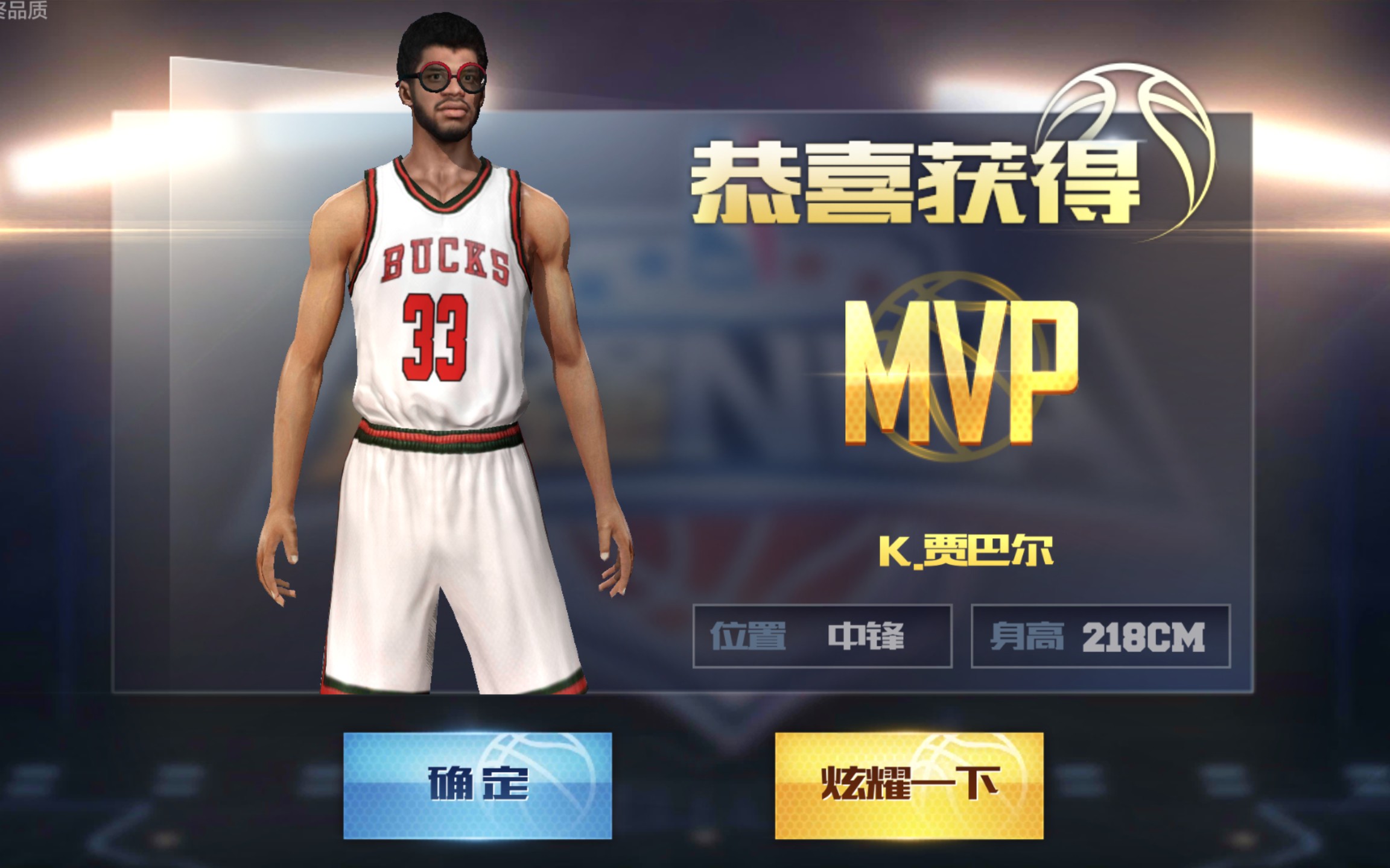 最强nba测试服天外飞仙贾巴尔