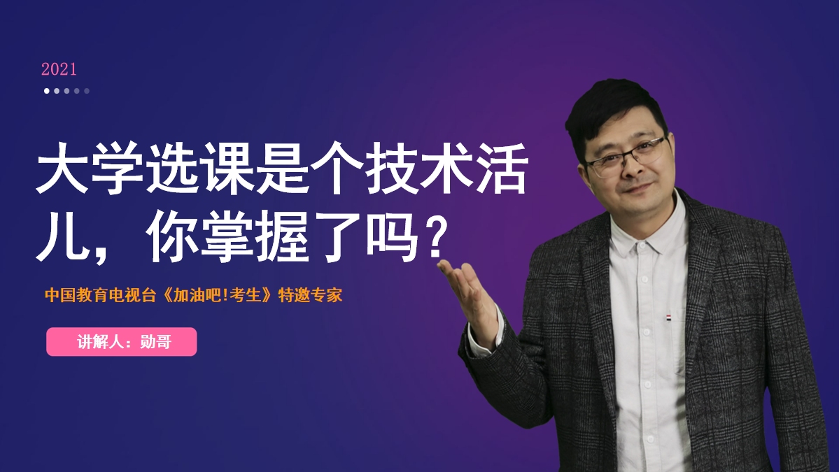 大学选课是个技术活,选修课要注意以下5点,轻松拿学分!哔哩哔哩bilibili