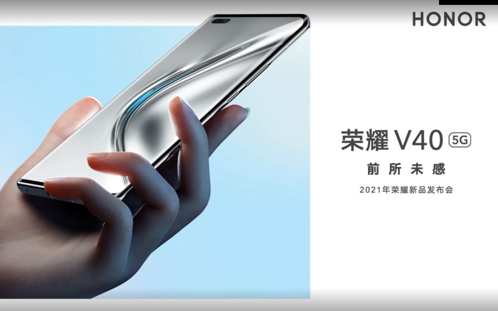 2021年荣耀高清新品发布会全程