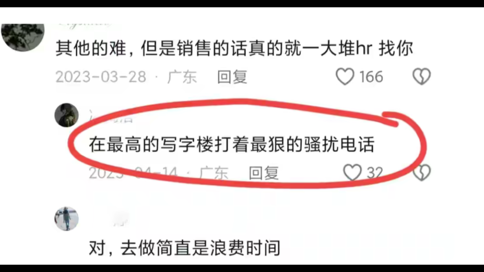 广州找工作现状,网友:在最高的写字楼打最狠的骚扰电话!哈哈哈哔哩哔哩bilibili