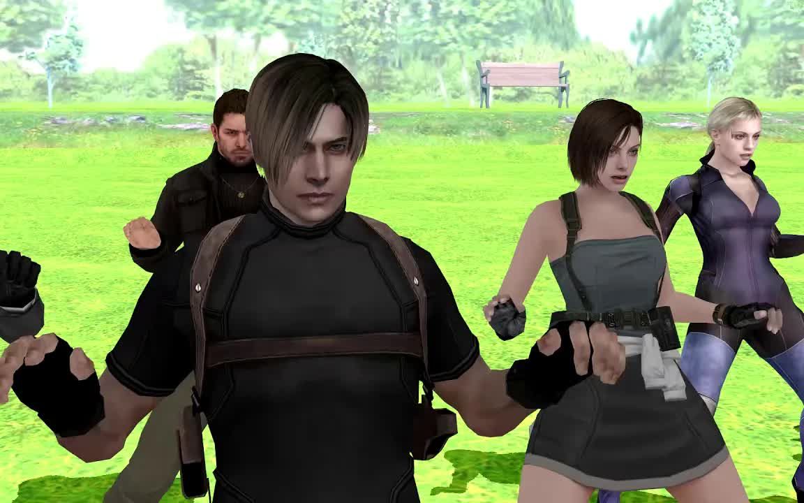 【生化舞团】里昂 克里斯 克莱尔 吉尔 王阿姨:timber dance