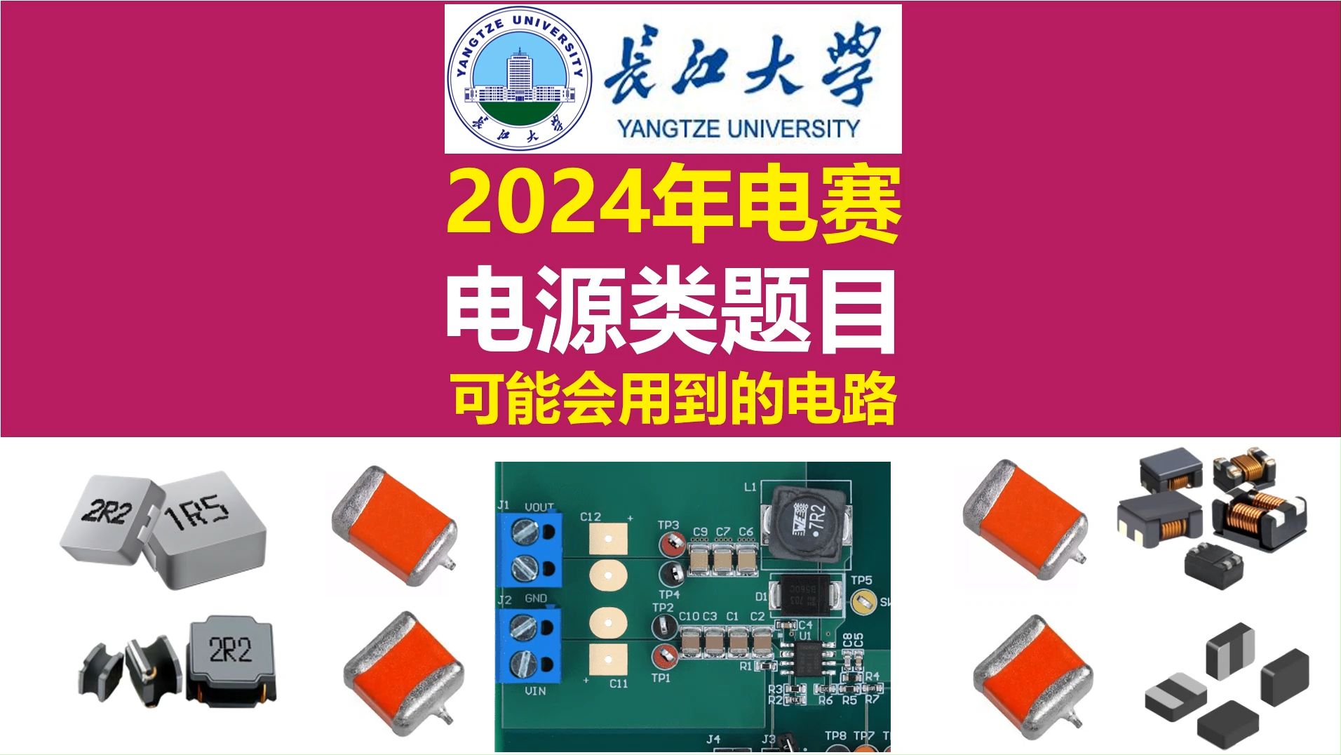 2024年电赛电源类题目可能会用到的电路,电压互感器电路,电流互感器电路,霍尔电流传感器电路,长江大学,唐老师讲电赛,开关电源,电源电赛,硬...