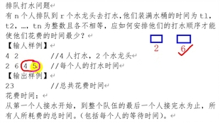 算法 信息学奥赛 贪心问题之排队接水 哔哩哔哩 つロ干杯 Bilibili