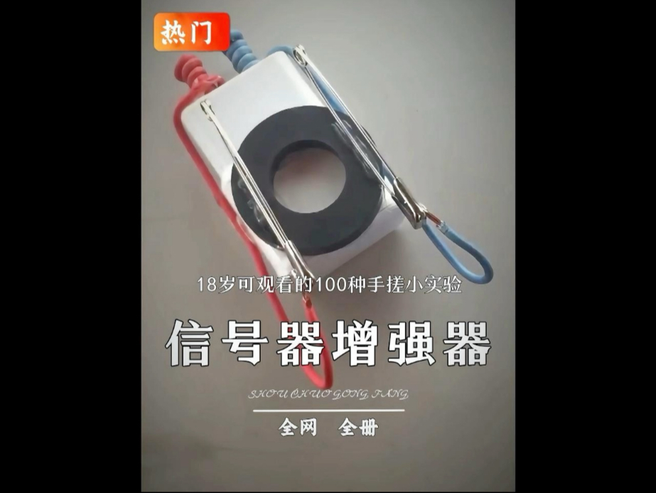手搓信号增强器,有手就行!优势在我!