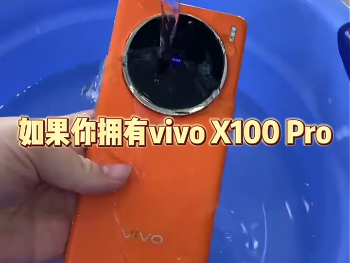 vivo X100 Pro 机身支持IP68级防水!哔哩哔哩bilibili