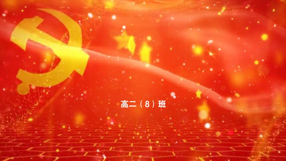 党旗颂背景哔哩哔哩bilibili