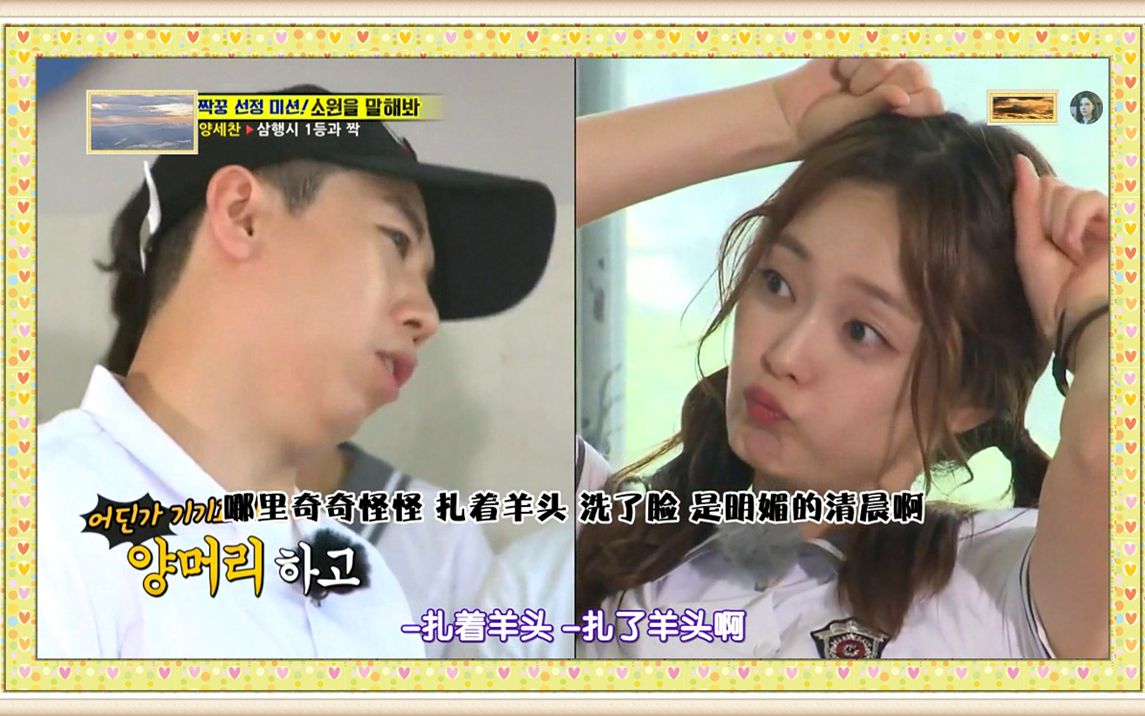 第278:【running man】 全昭旻对梁世灿卖萌撒娇