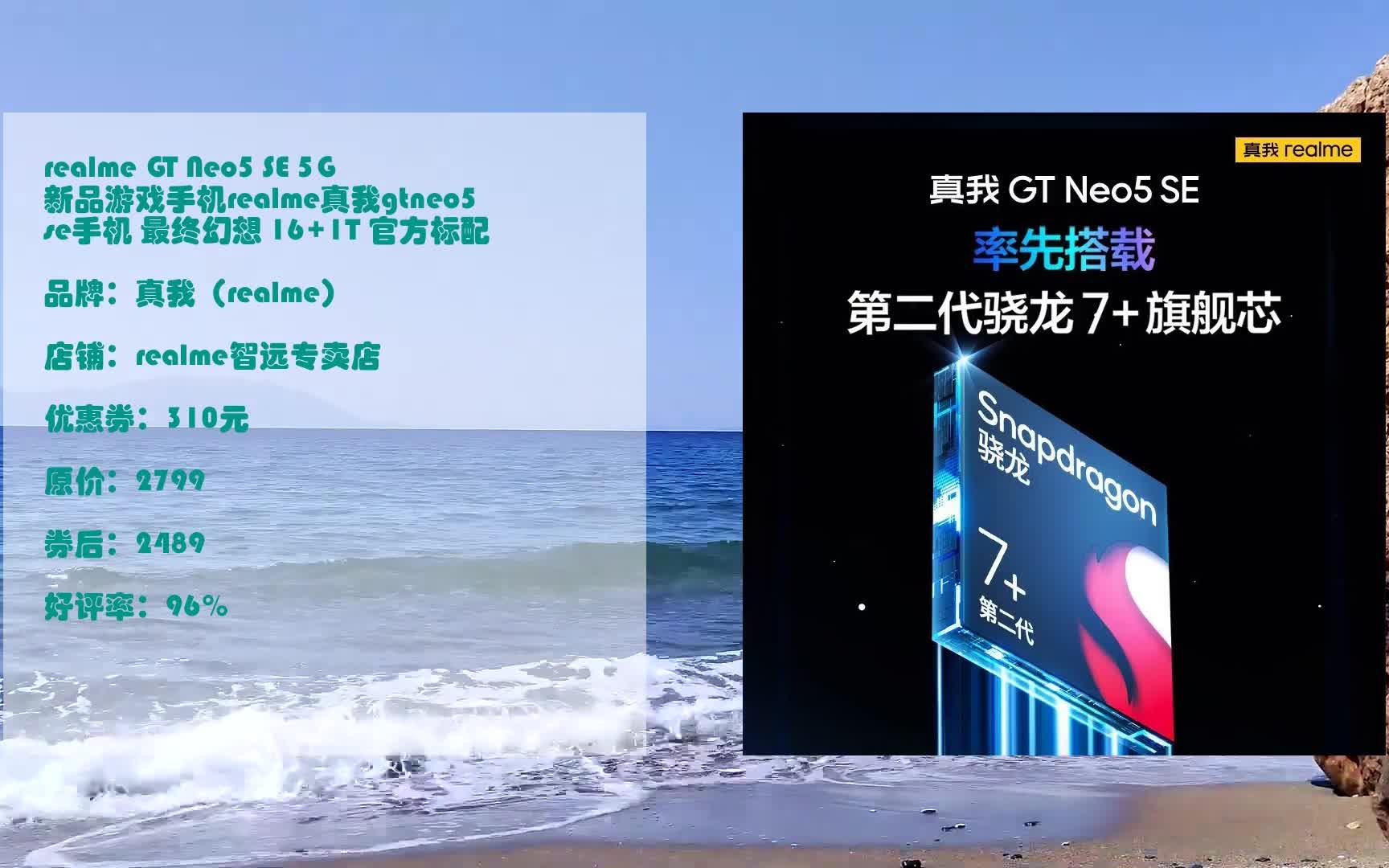 realme gt neo5 se 5g新品游戏手机realme真我gtneo5se手机 最终幻想