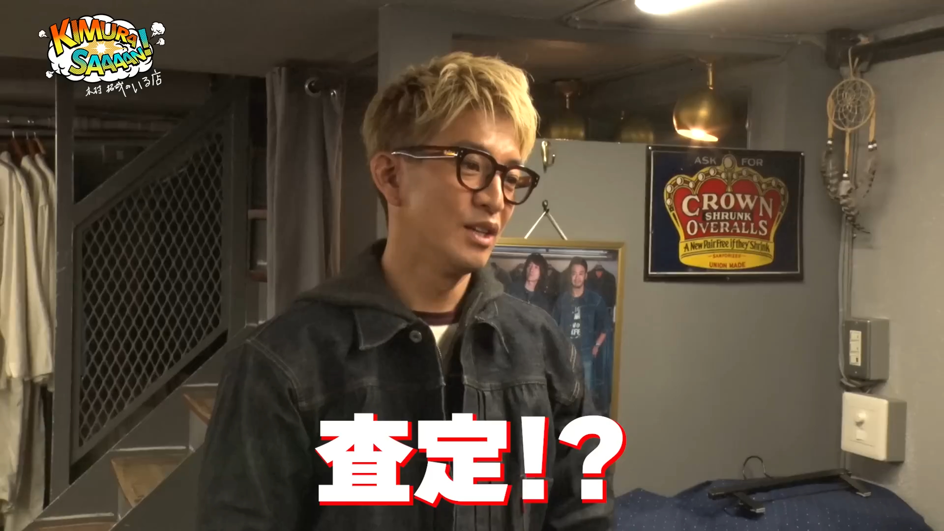 看木村拓哉洗牛仔