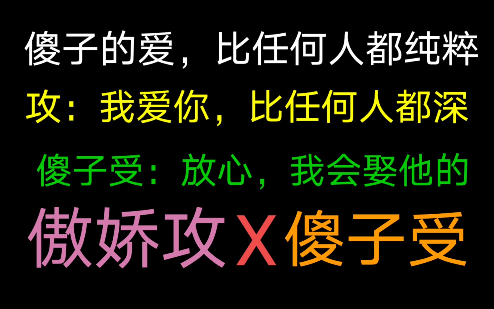 [图]【饭饭推文】傲娇总裁打脸式的恋爱，我不和傻子谈。真香