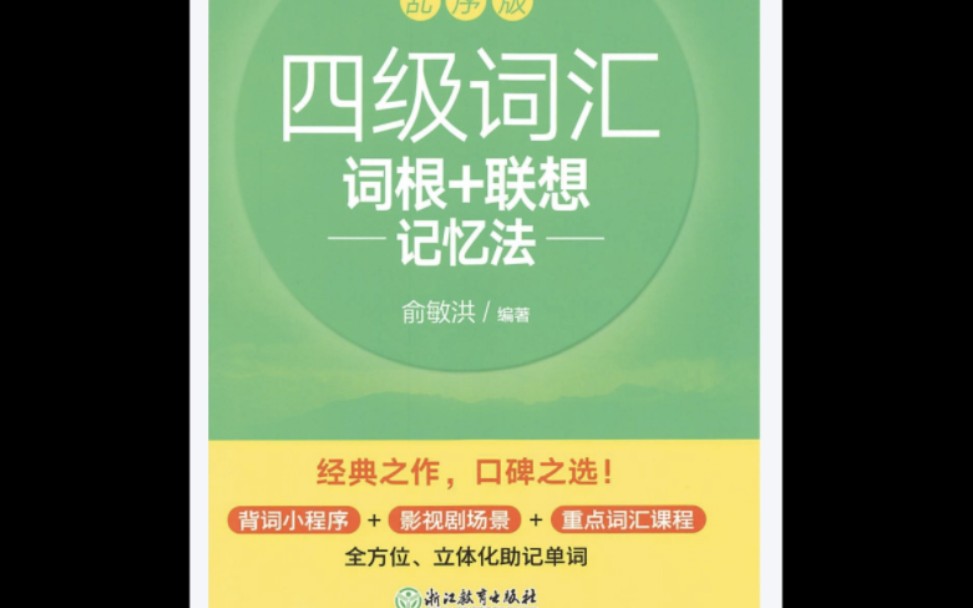 [图]新东方四级词汇乱序版新版电子版pdf. 有需要的自取