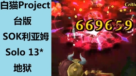 辣鸡水雷 白猫计划台服sok 32 3 示例 哔哩哔哩 つロ干杯 Bilibili