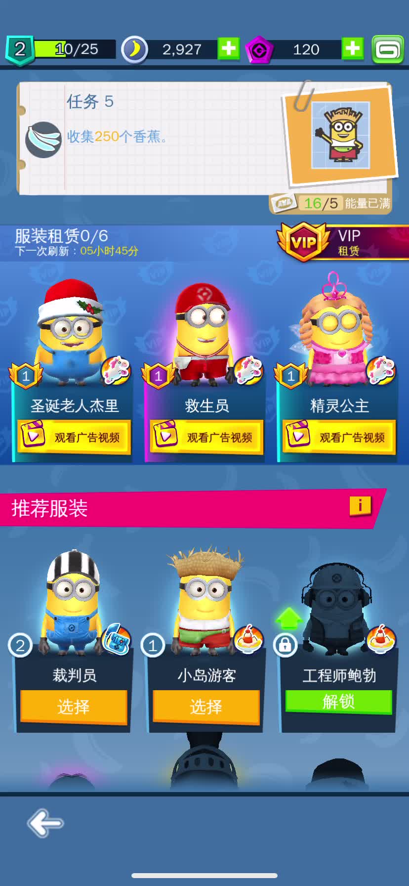 【gameloft神偷奶爸米林拉什】《小黄人快跑 despiciable me minion